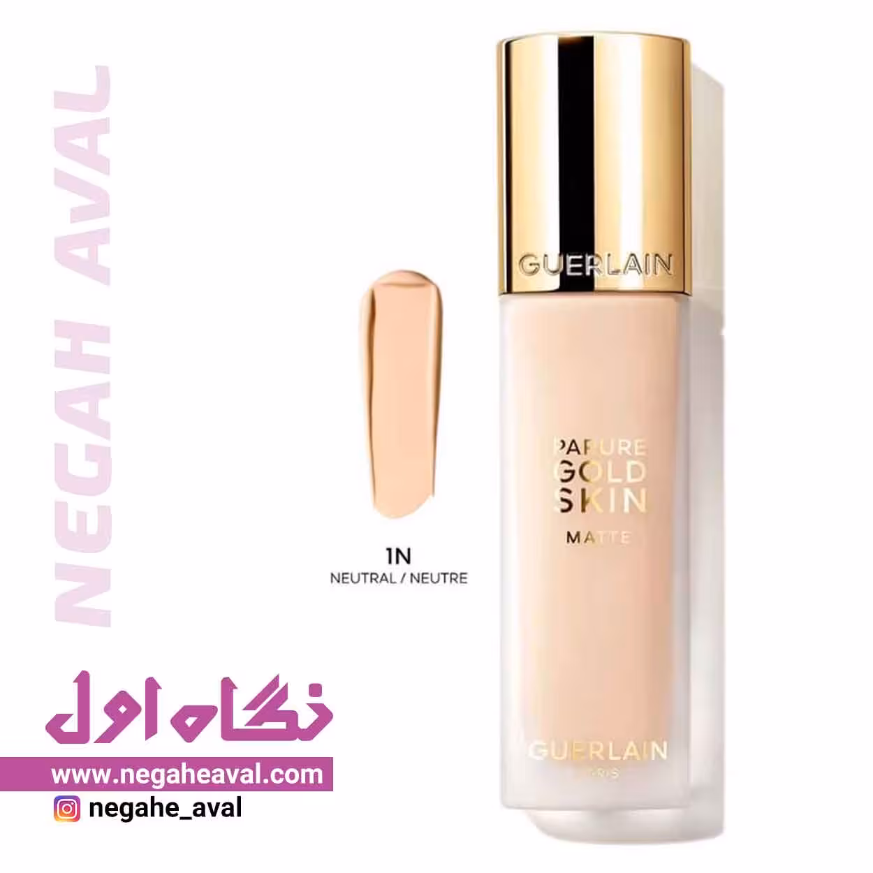 کرم پودر مات پیور گلد اسکین گرلن شماره 1N