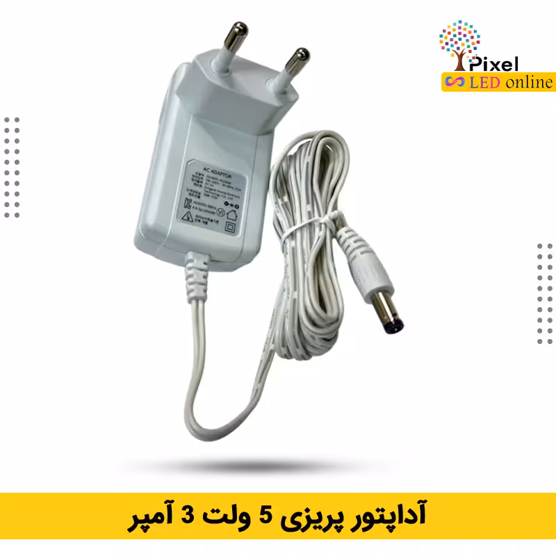 آداپتور 5 ولت 3 آمپر پریزی