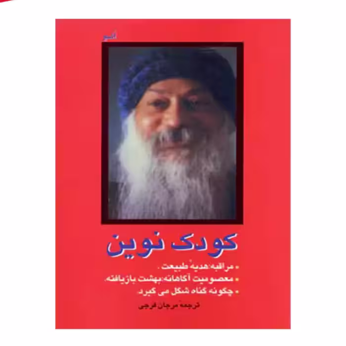 کتاب کودک نوین