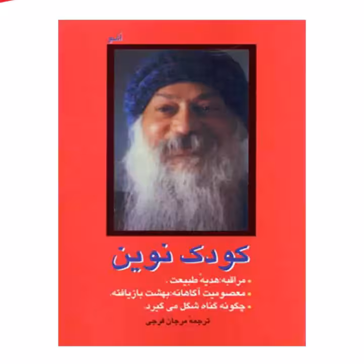 کتاب کودک نوین