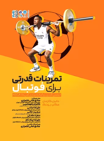 تمرینات قدرتی برای فوتبال