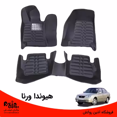 کفپوش 5 بعدی هیوندا ورنا برند AM