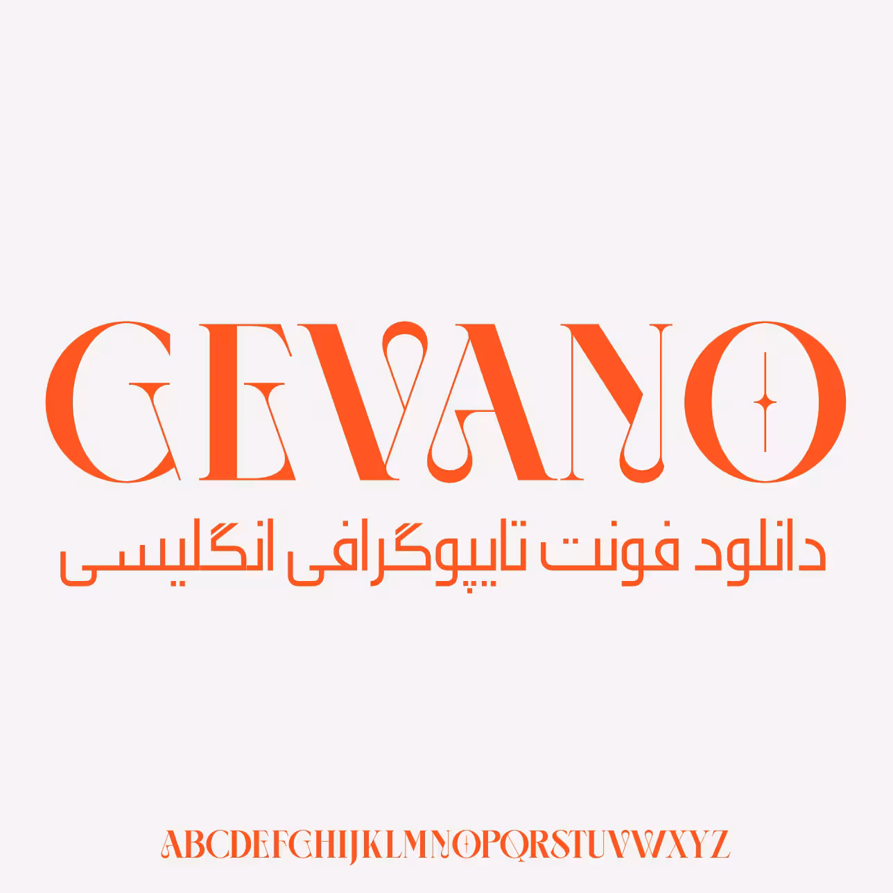 فونت انگلیسی تایپوگرافی Gevano برای ایلاستریتور