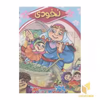 کتاب کتاب پازلی 8 (نخودی) اثر مهدی مردانی نشر سایه گستر