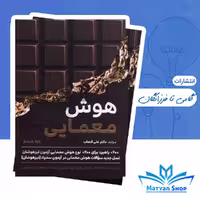 کتاب هوش معمایی ششم گامی تا فرزانگان چاپ 1404