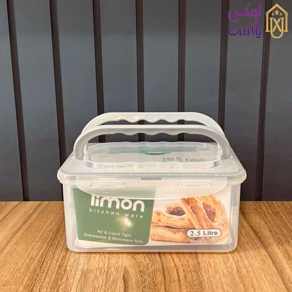 ظرف فریزری 2.5 لیتر دسته دار لیمون 1060