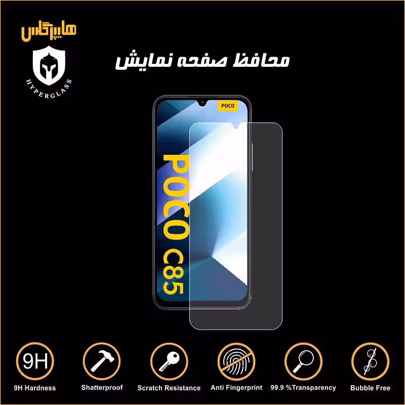 محافظ صفحه نمایش شیاومی پوکو Poco C85