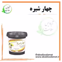 چهار  شیره 500 گرمی آبادیس 