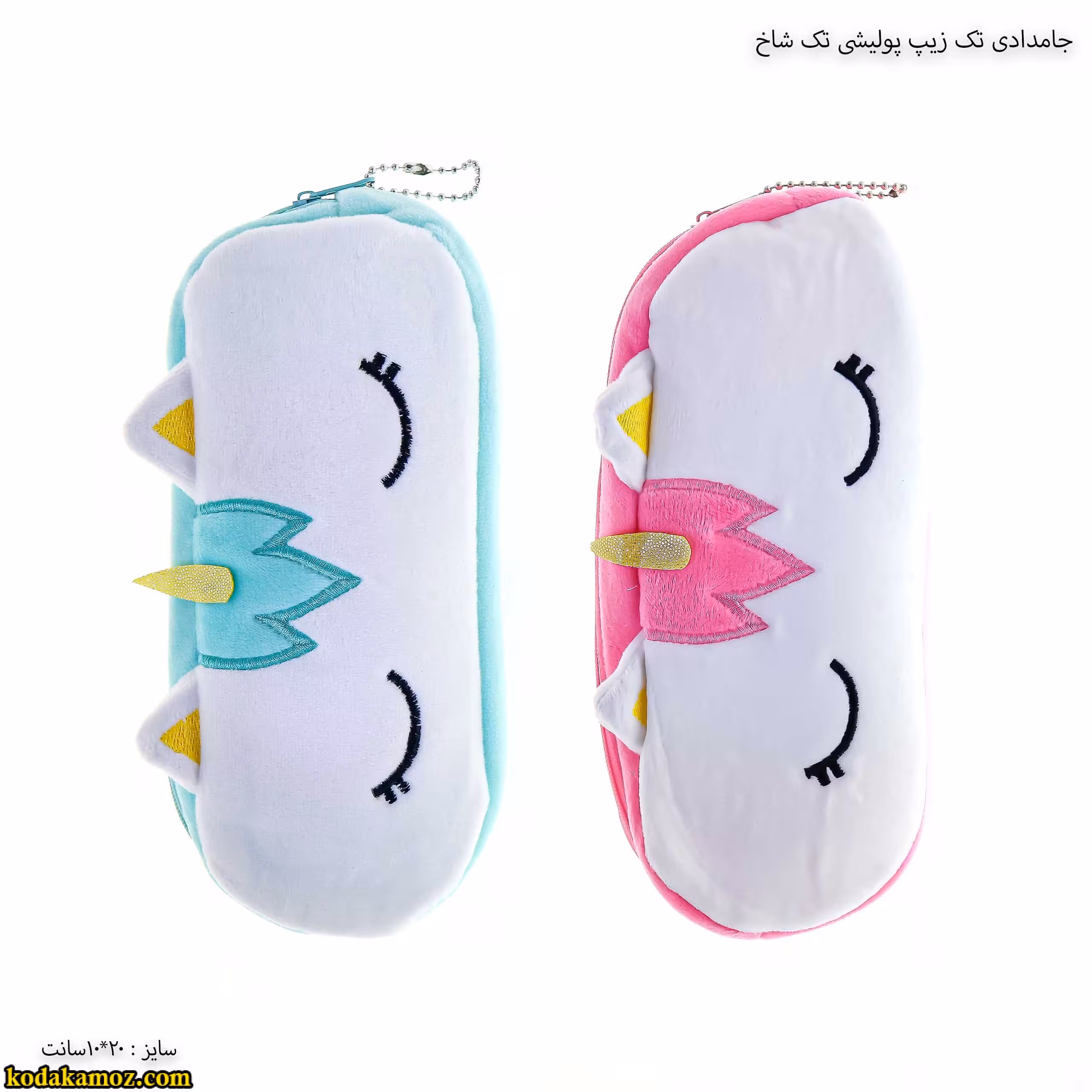 جامدادی تک زیپ پولیشی تک شاخ