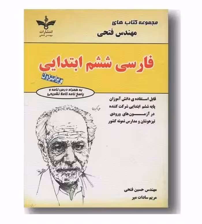 مهندس فتحی فارسی ششم ابتدایی - کتاب‌فروشی کوچه کتاب