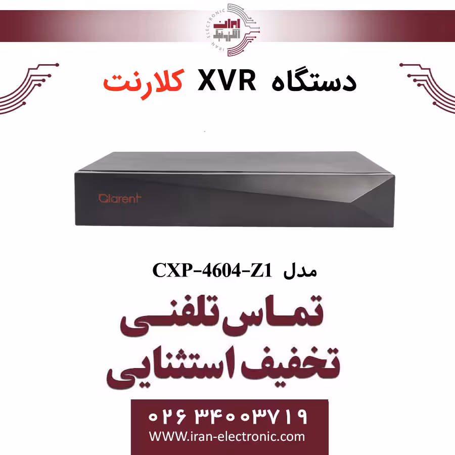 دستگاه ایکس وی آر 4 کانال کلارنت مدل Clarent CXP-4604-Z1