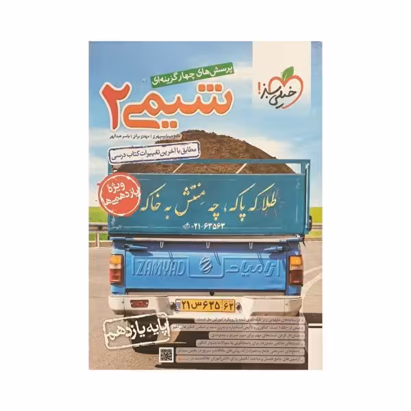 خیلیسبز شیمی 2 یازدهم