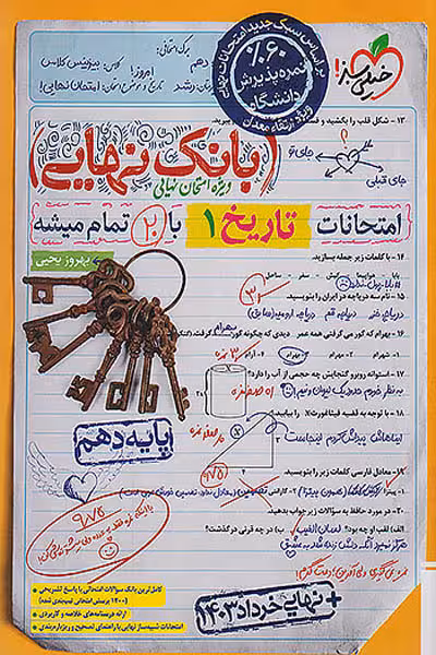 بانک نهایی تاریخ دهم خیلی سبز