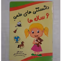 مجموعه کتاب های 4 جلدی 6 تا 7 سال هوش رستا، انتسارات رستا،قیمت پس از کسر تخفیف 5 درصد 228000 تومان