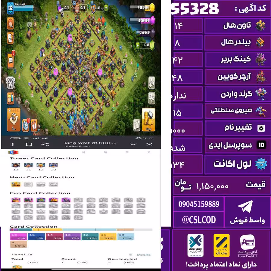 اکانت کلش لول 134 تاون 14 لول 42 کویین 48 واردن  رویال چمپیون 15 شاهزاده مینیون 31 تغییرنام 1000 کد 55328