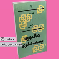 کتاب هالیوود پست مدرن(کیث بوکر)(انتشارات بان )