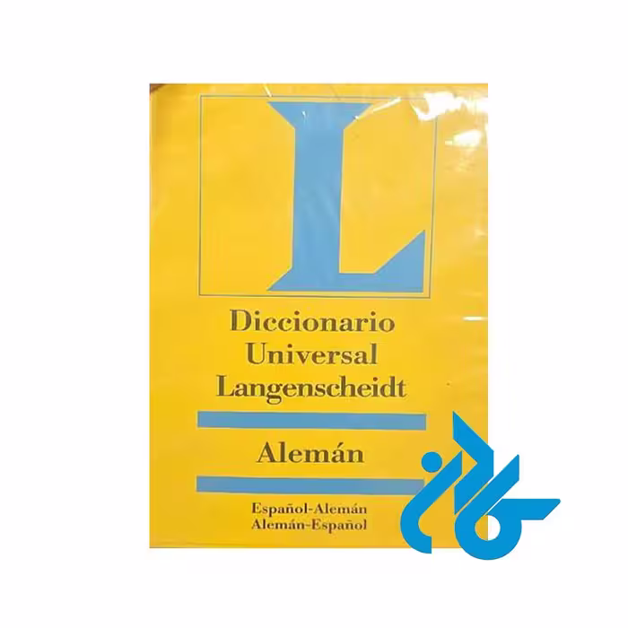 دیکشنری دو سویه اسپانیایی به آلمانی لانگنشایت (Langenscheidt Diccionario Universal Alemán)