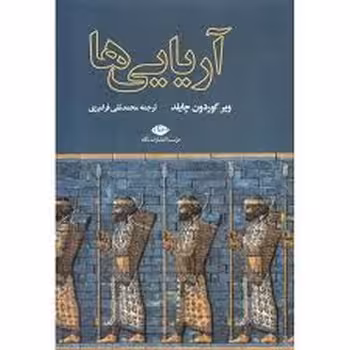 آریایی ها | مرکز فرهنگی آبی