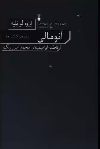 رمان آنومالی