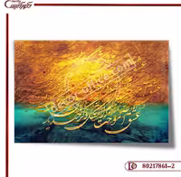 پوستر دیواری خط 861--2