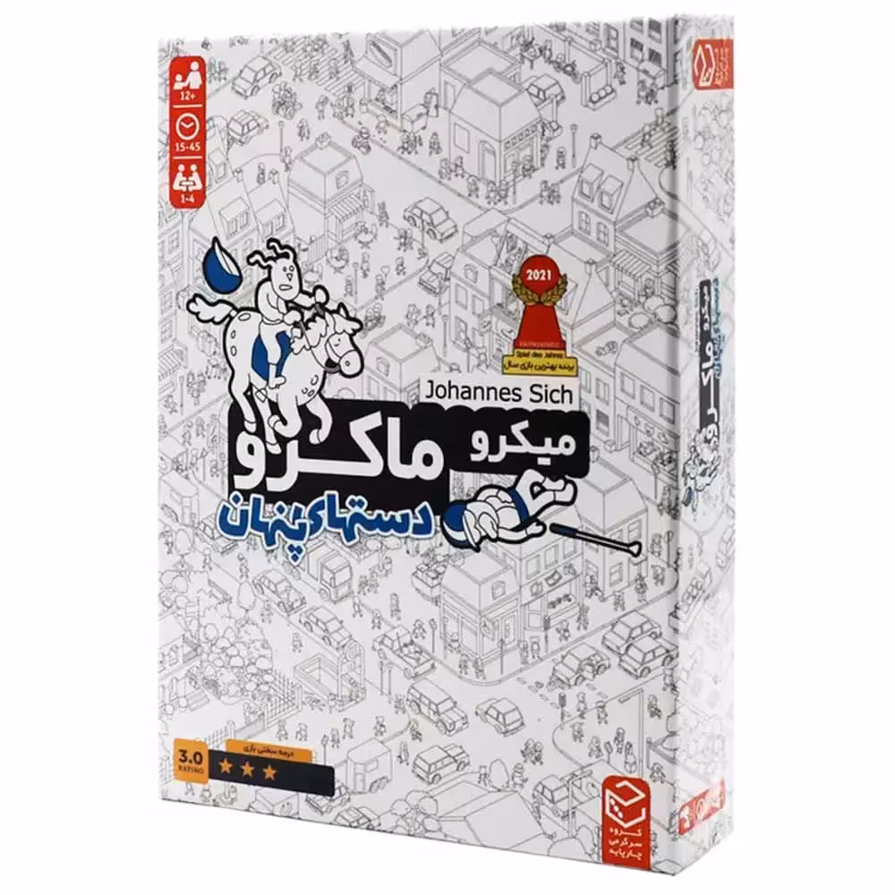 خرید بازی فکری میکرو ماکرو 3 (دست های پنهان) Micro Macro
