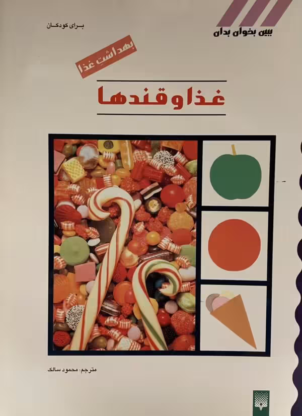کتاب غذا و قند ها