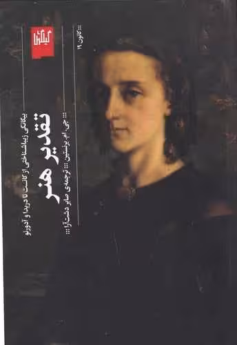 کتاب تقدیر هنر