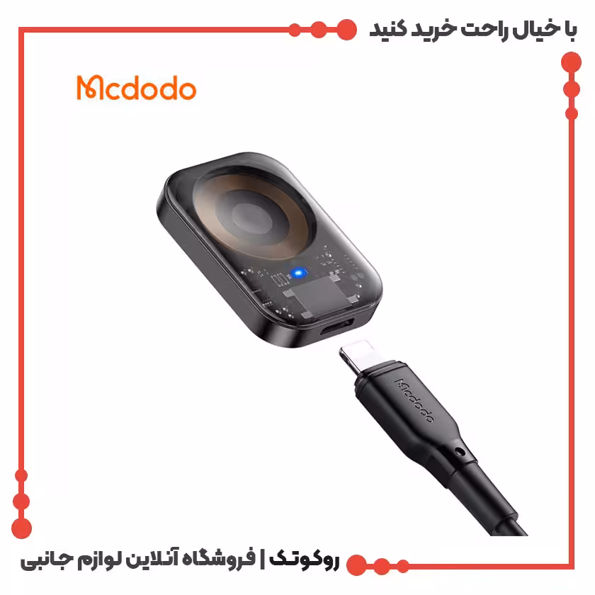شارژر بی سیم مک دودو مدل CH-2061
