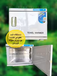 دستگاه ضد عفونی کننده یووی و حوله گرم کن tower warmer