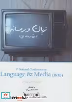 کتاب زبان و رسانه
