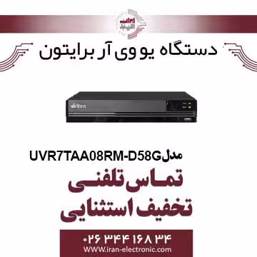 دستگاه UVR برایتون 8 کانال مدل Briton UVR7TAA08RM-D58G