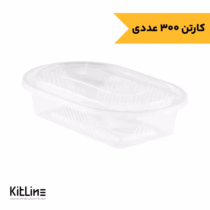 ظرف ماکروویوی 450 میلی لیتری اووال طب پلاستیک (کارتن 300 عددی)