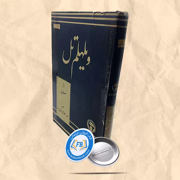 ویلهلم تل