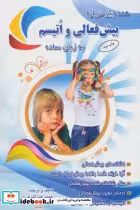 خرید کتاب همه چیز درباره بیش فعالی و اتیسم به زبان ساده | ایده بوک