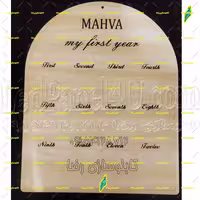گیفت مدل قاب ماهگرد کودک از نوزادی تا یکسالگی کد 194 تابلو سازی رضا(پس کرایه)