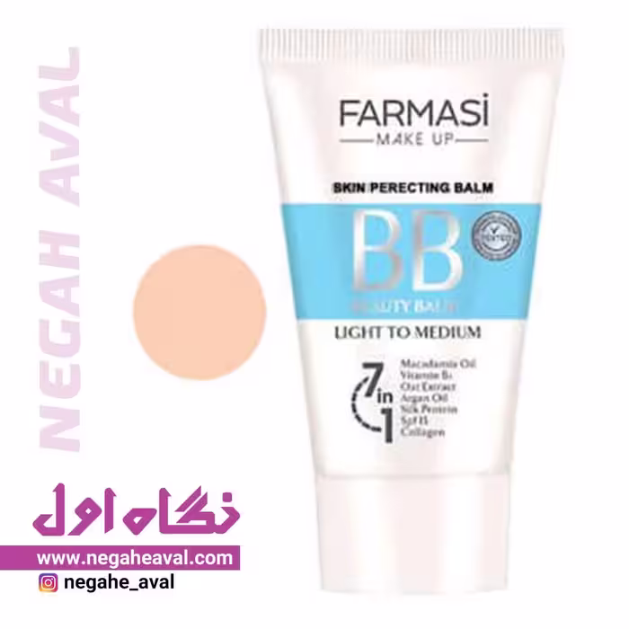 بی بی کرم 7 در 1 فارماسی شماره 02 Light to Medium