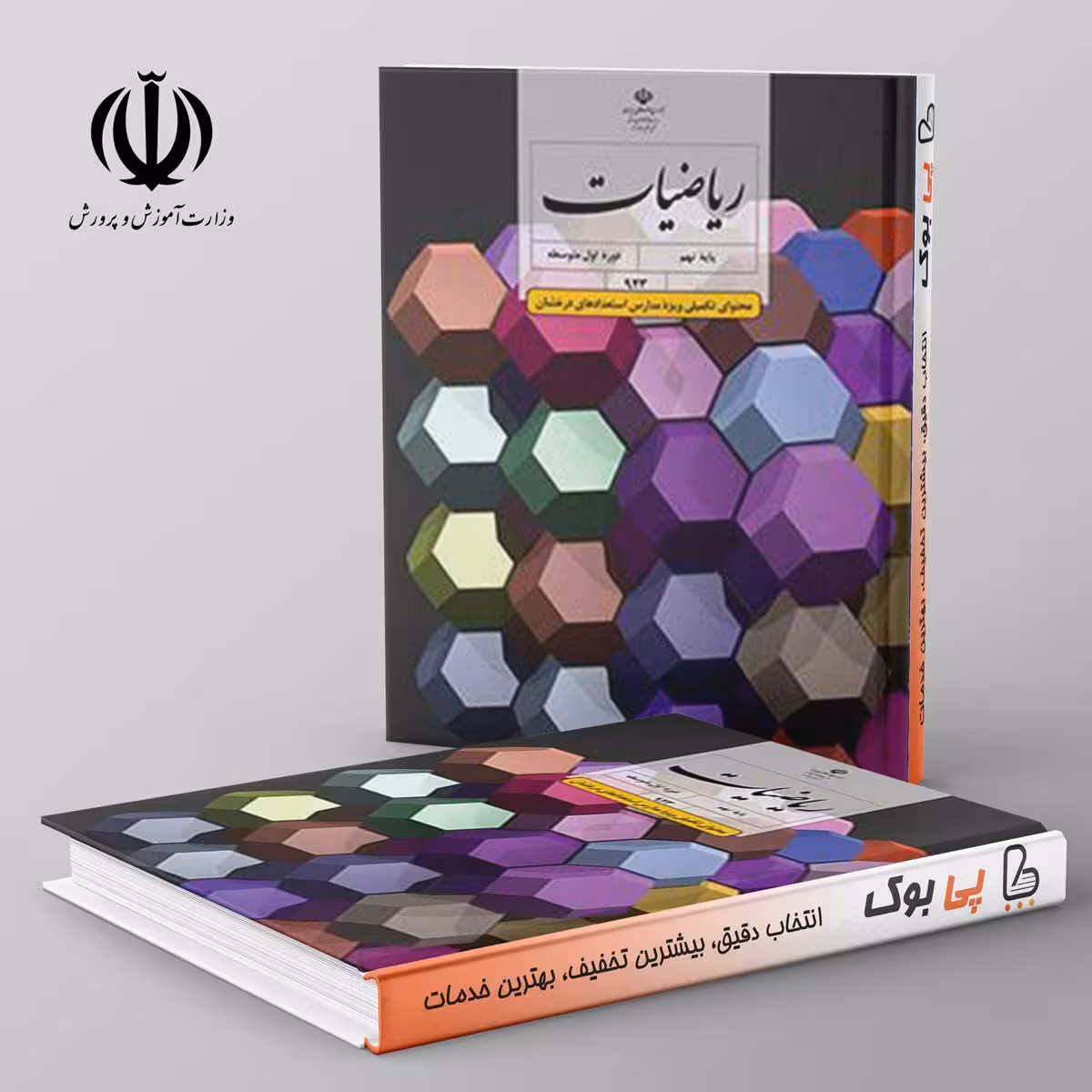 تیزهوشان ریاضیات (محتوای تکمیلی ویژه مدارس استعدادهای درخشان) - نهم