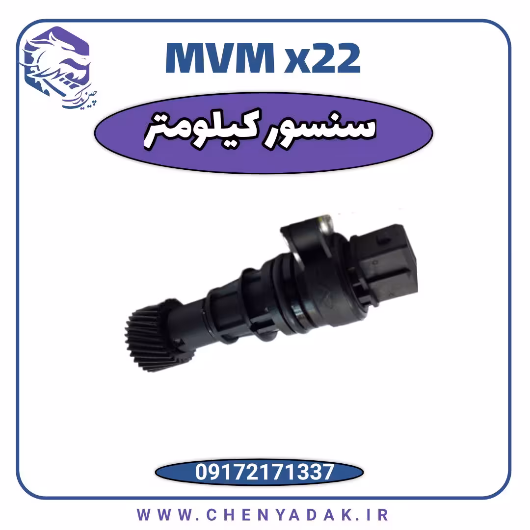 سنسور کیلومتر ام وی ام x22