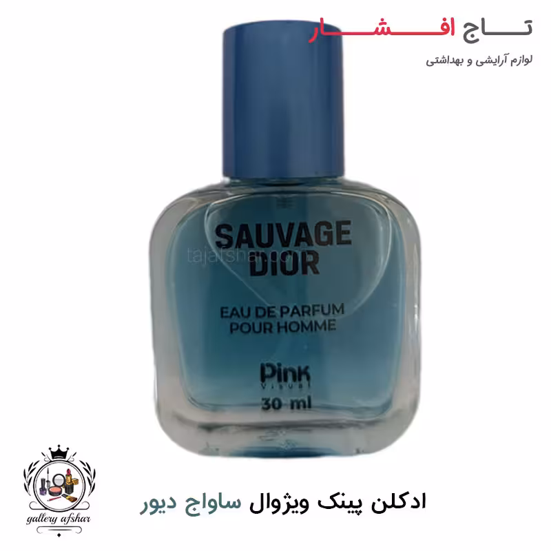 عطر جیبی پینک ویژوال ساواج دیور 30 میلی لیتر