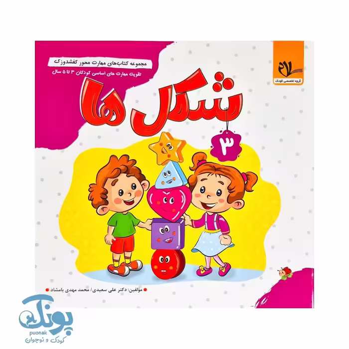 مجموعه کتاب های مهارت محور کفشدوزک جلد 3 (شکل ها)