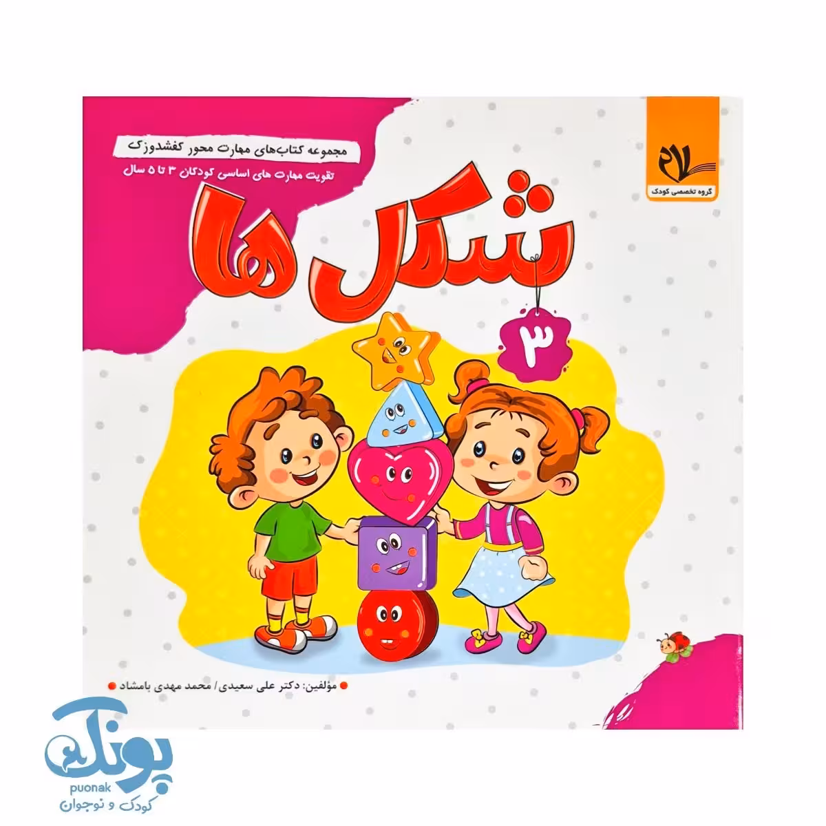 مجموعه کتاب های مهارت محور کفشدوزک جلد 3 (شکل ها)