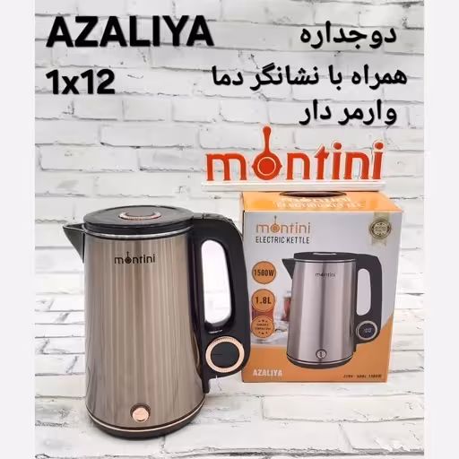 کتری برقی استیل مونتینی | خرید کتری برقی Montini اصل