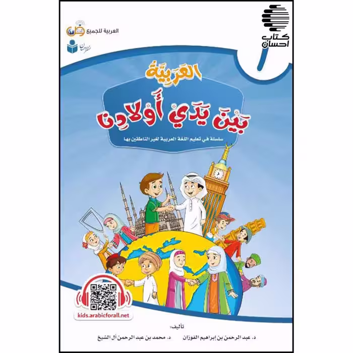 العربیه بین یدی اولادنا