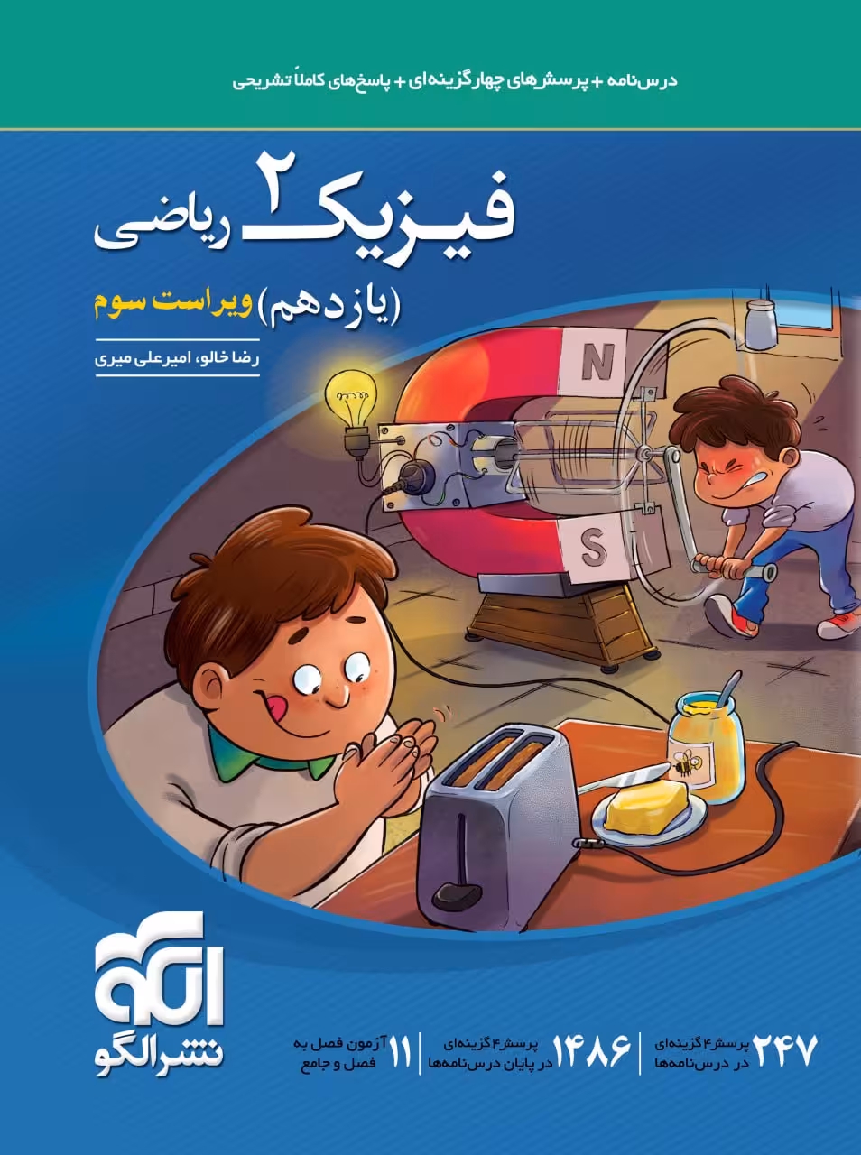 تست فیزیک یازدهم (رشته ریاضی)  الگو