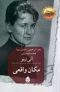 مکان واقعی