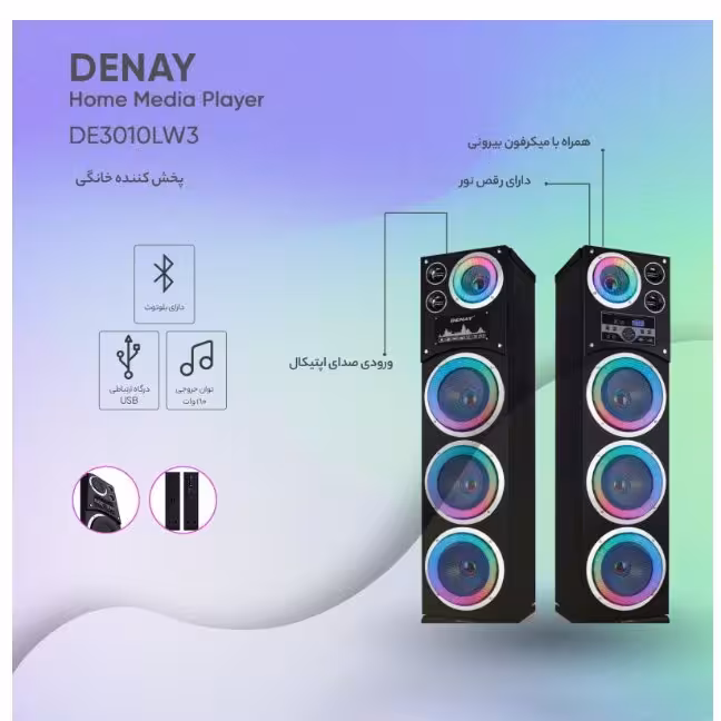پخش کننده خانگی دنای مدلDE3010LW3