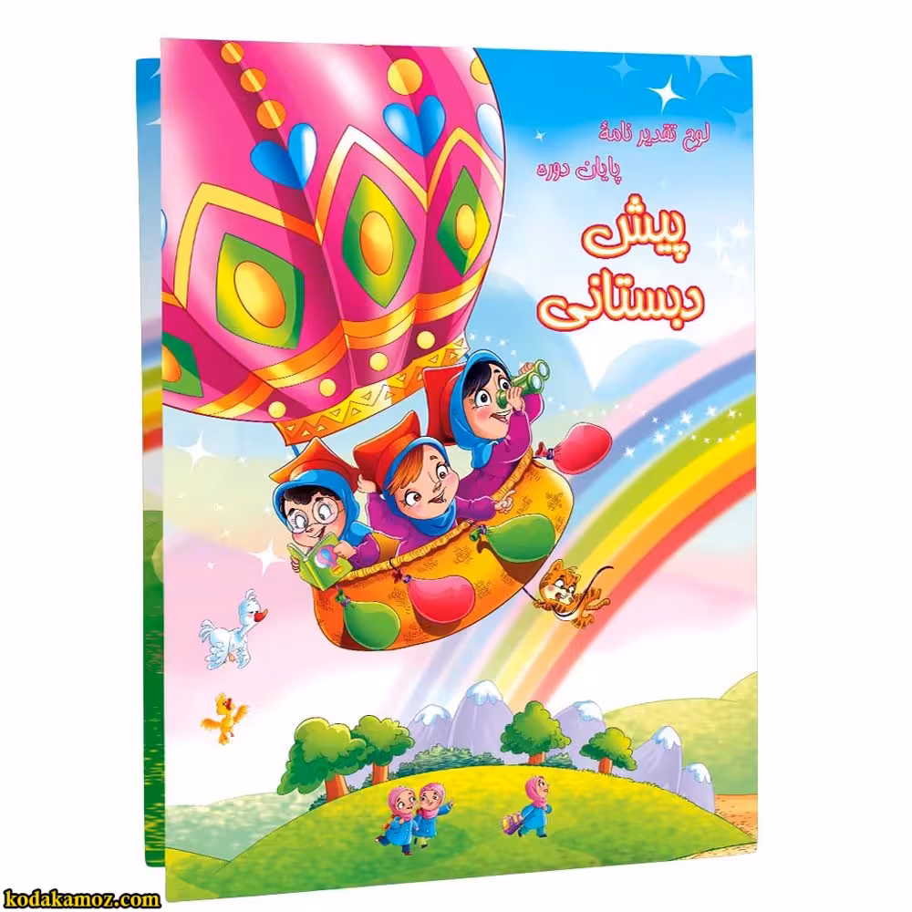 لوح پیش دبستانی برجسته ( سه بعدی ) کتابی کد 25