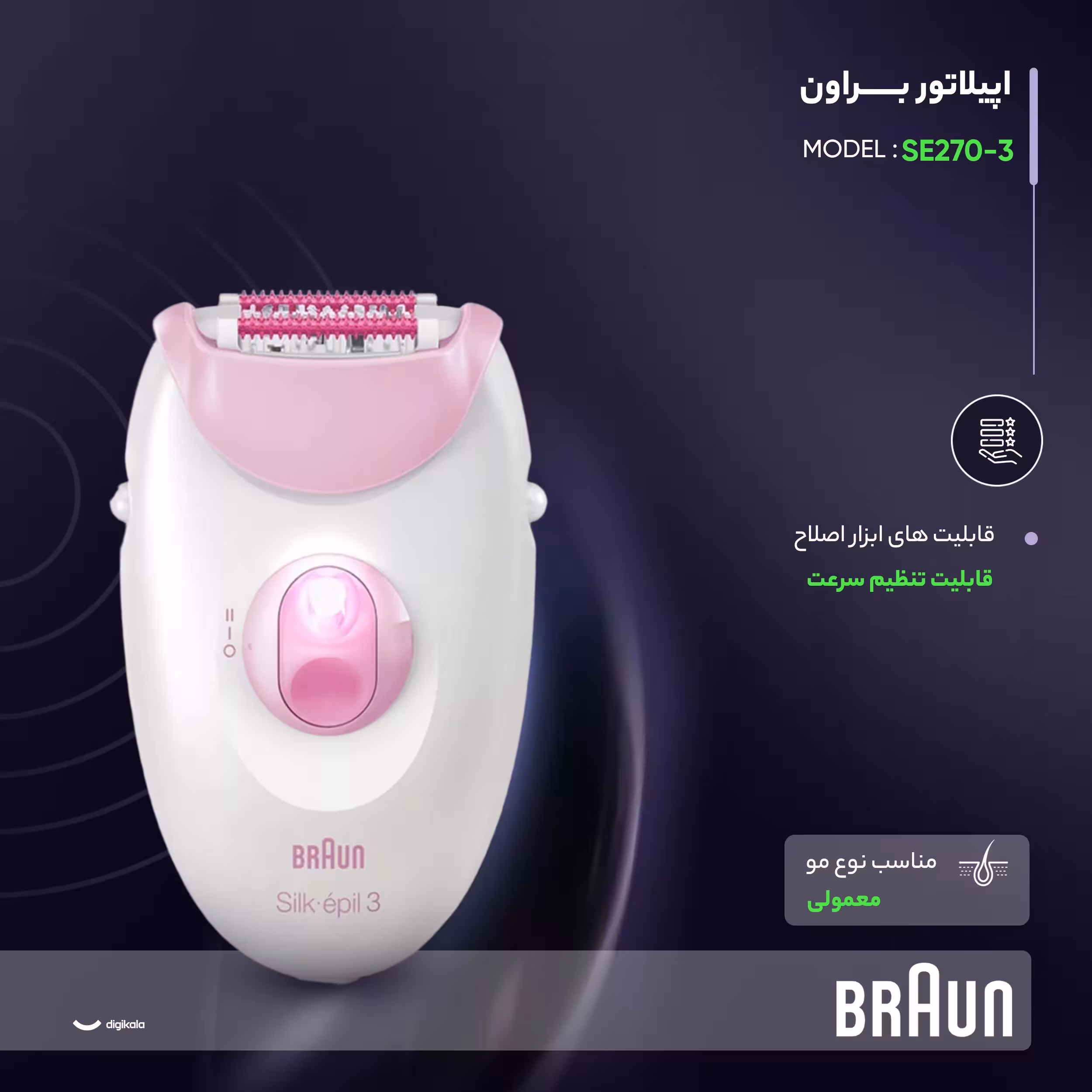 اپیلاتور براون مدل SE3-270