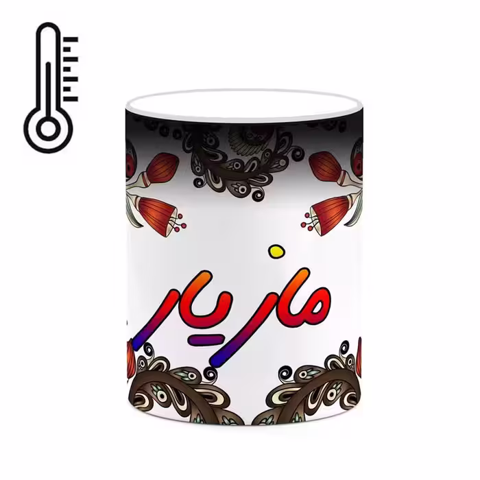 ماگ حرارتی   اسم مازیار  سنتی گل و بته کد mgh46966