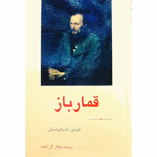 قمار باز